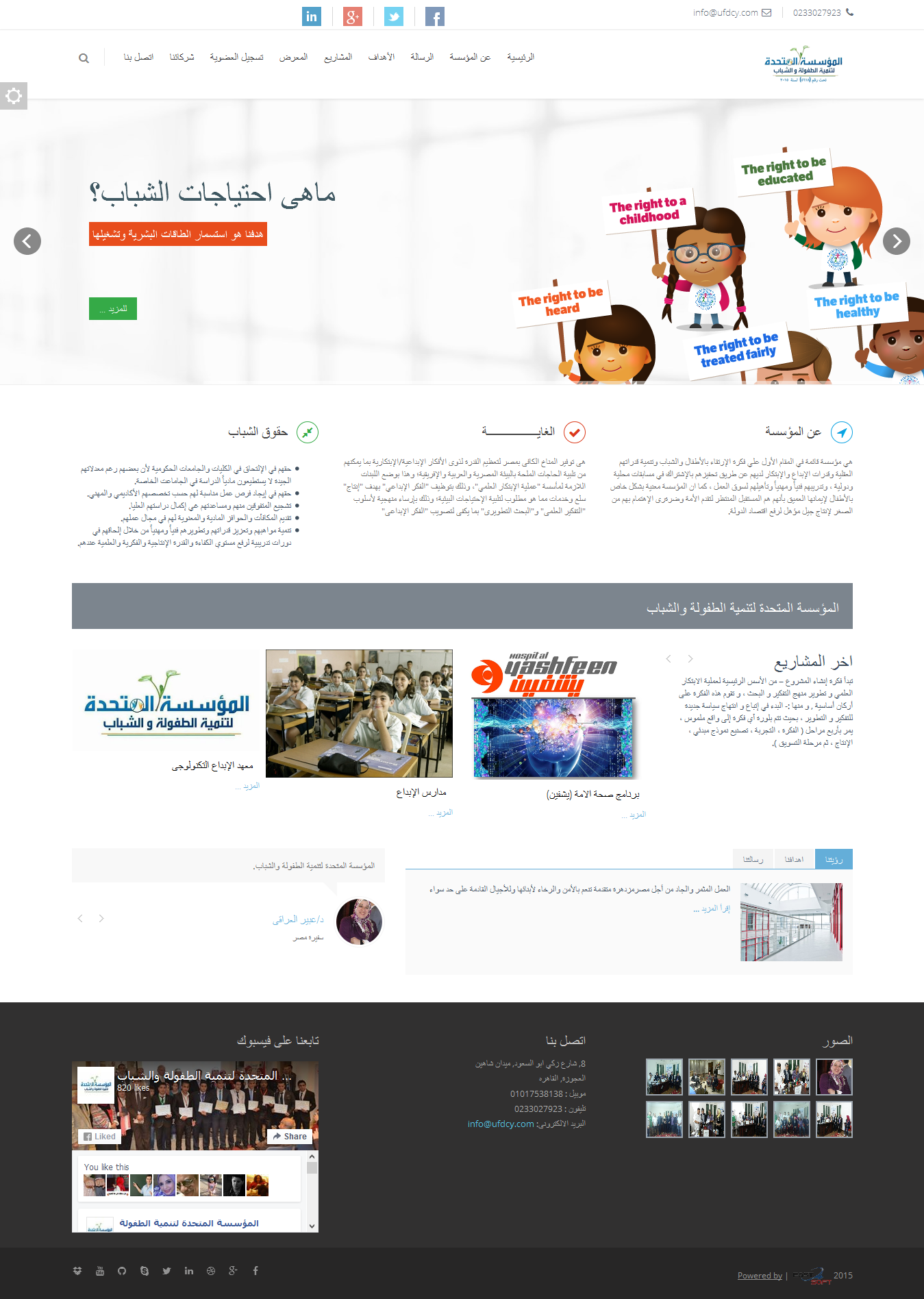 موقع المؤسسة المتحدة لتنمية الطفولة والشباب