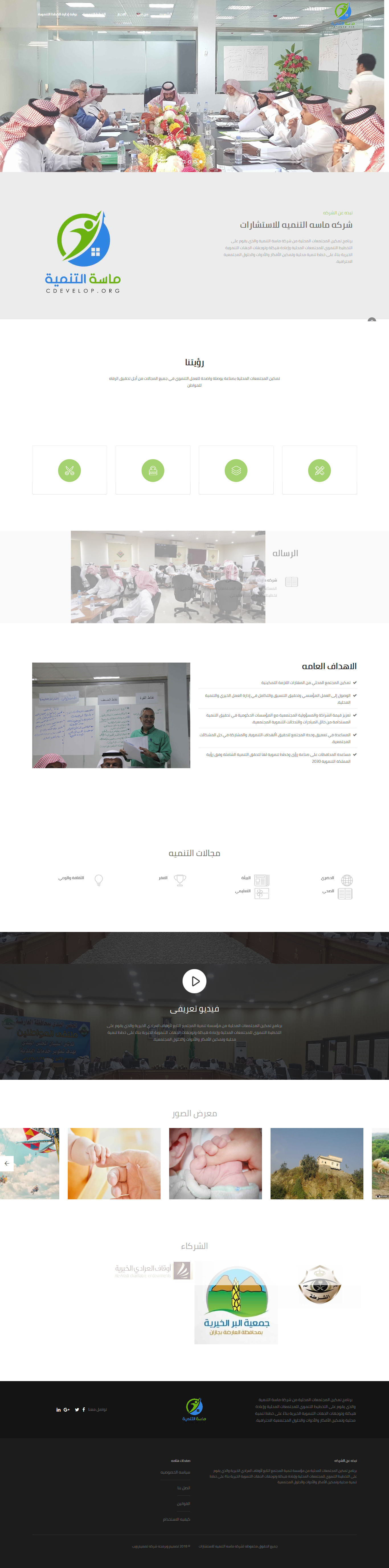 موقع وتطبيق شركة ماسة التنمية للاستشارات