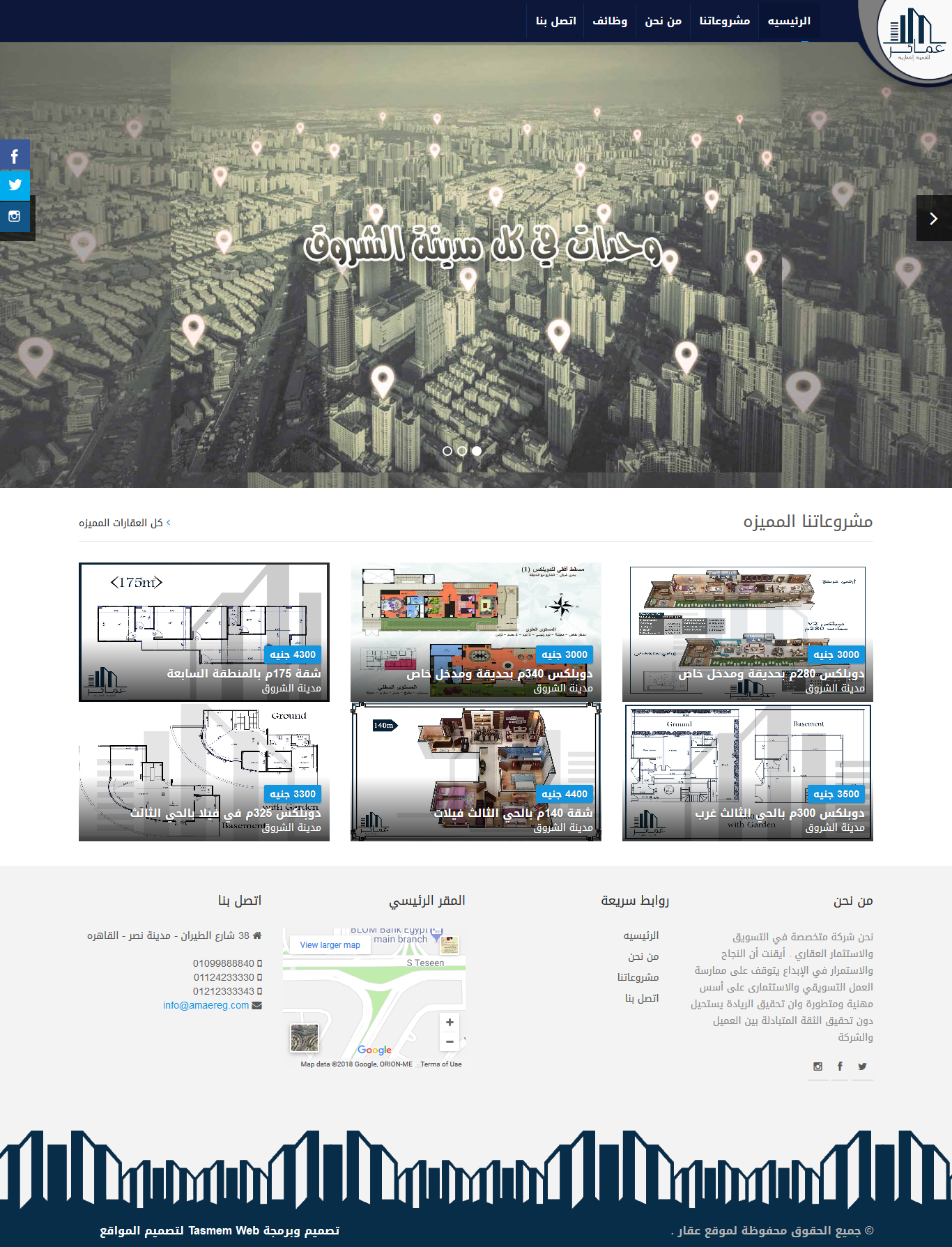 موقع شركة عمائر للتنمية العقارية