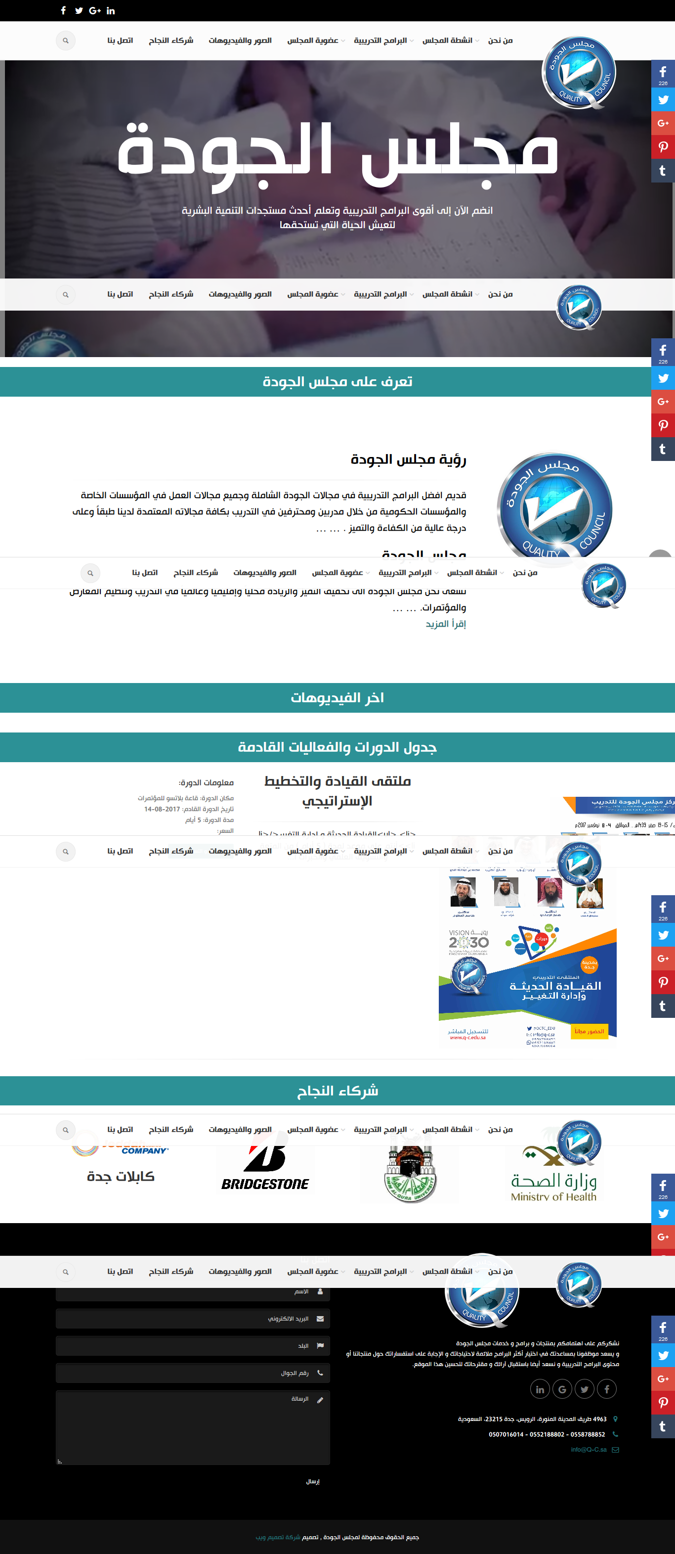 موقع مجلس الجودة التعليمي السعودي